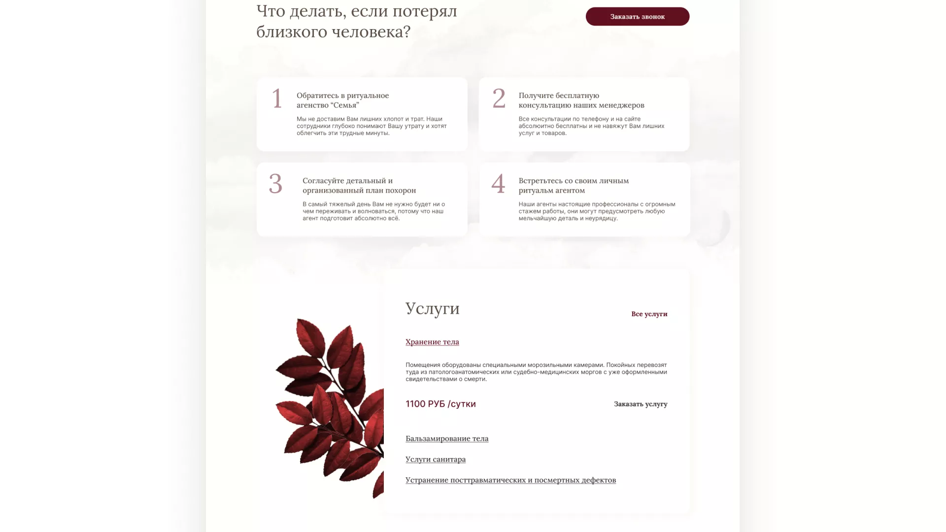 Разработка логотипа и сайта в Ельне ритуальных услуг «Семья»
