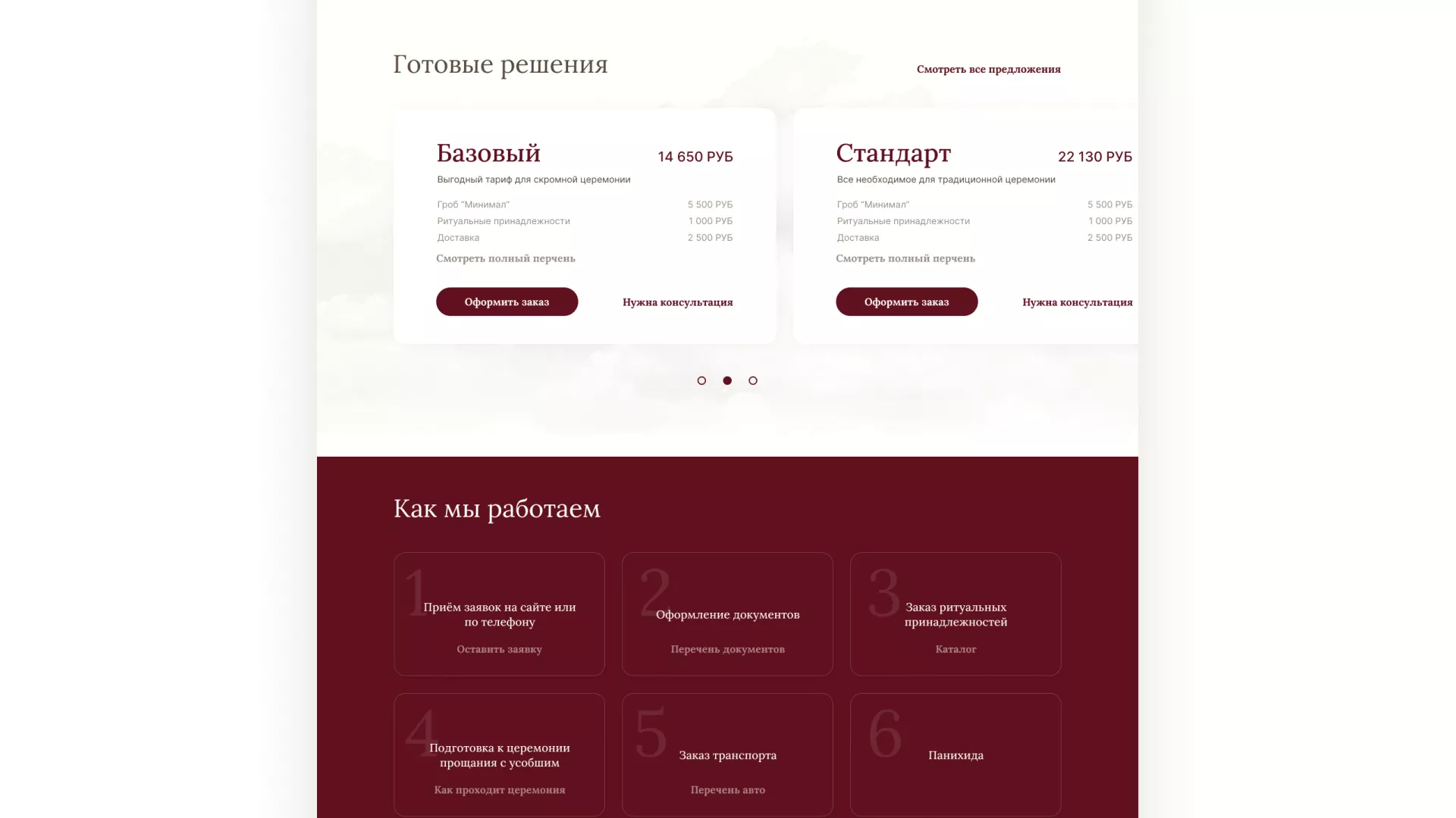 Разработка логотипа и сайта в Ельне ритуальных услуг «Семья»