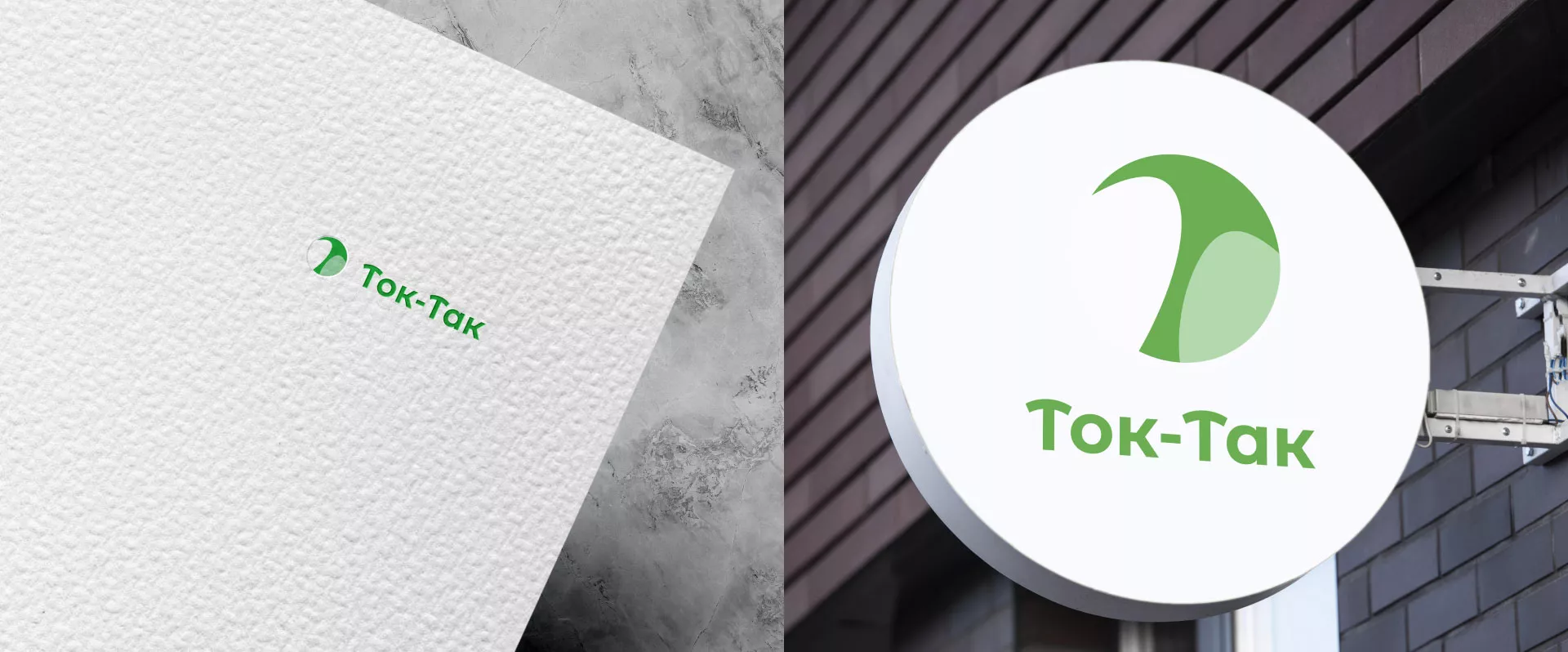 Разработка логотипа аутсорсинговой компании «Ток-Так» в Ельне
