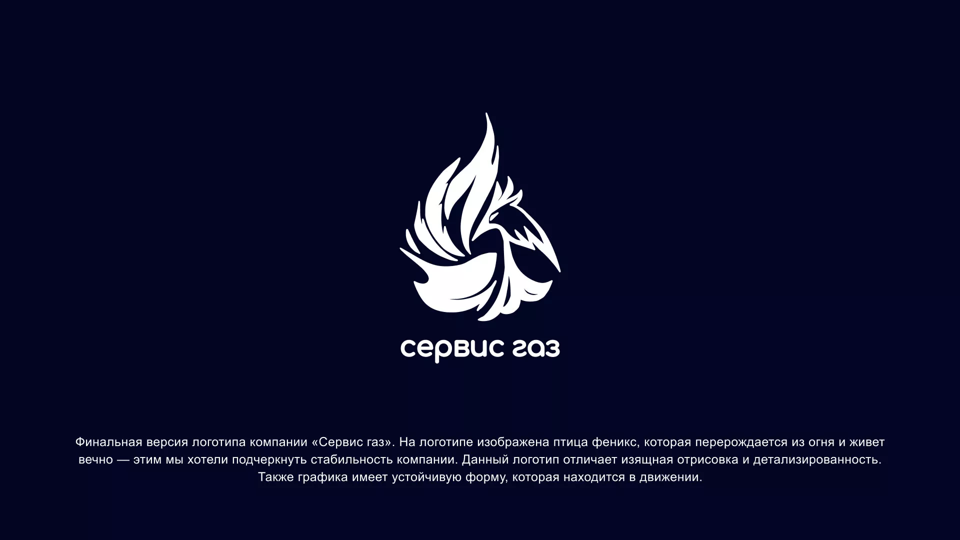 Создание логотипа «Сервис газ» в Ельне