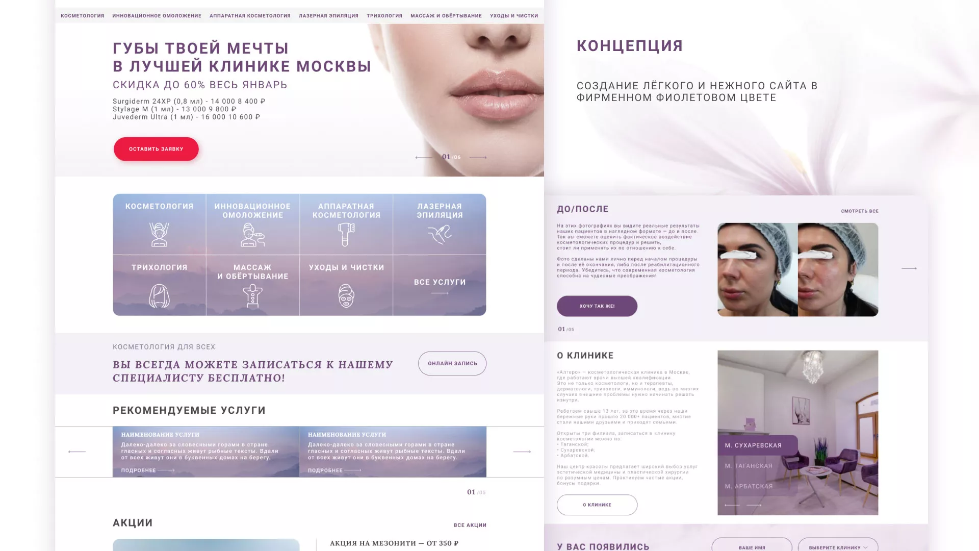 Создание сайта сети клиник эстетической косметологии «Алтеро» в Ельне