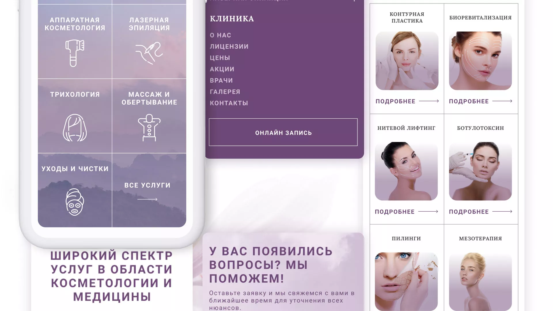 Создание сайта сети клиник эстетической косметологии «Алтеро» в Ельне