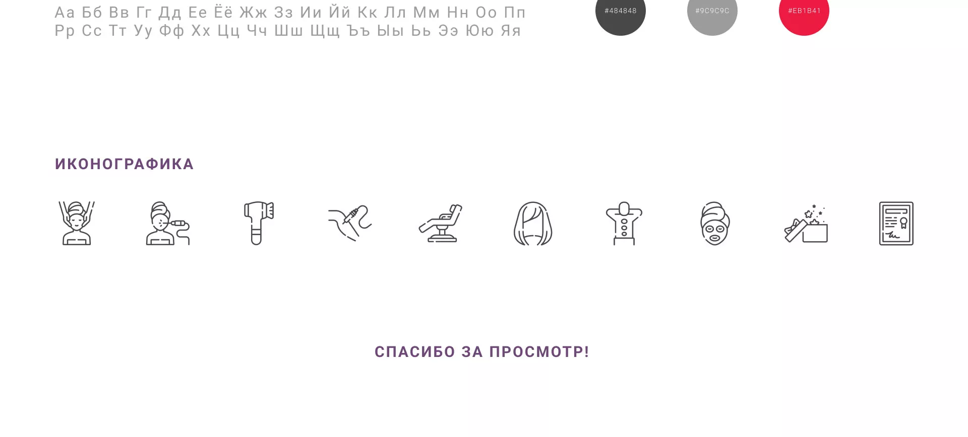 Создание сайта сети клиник эстетической косметологии «Алтеро» в Ельне
