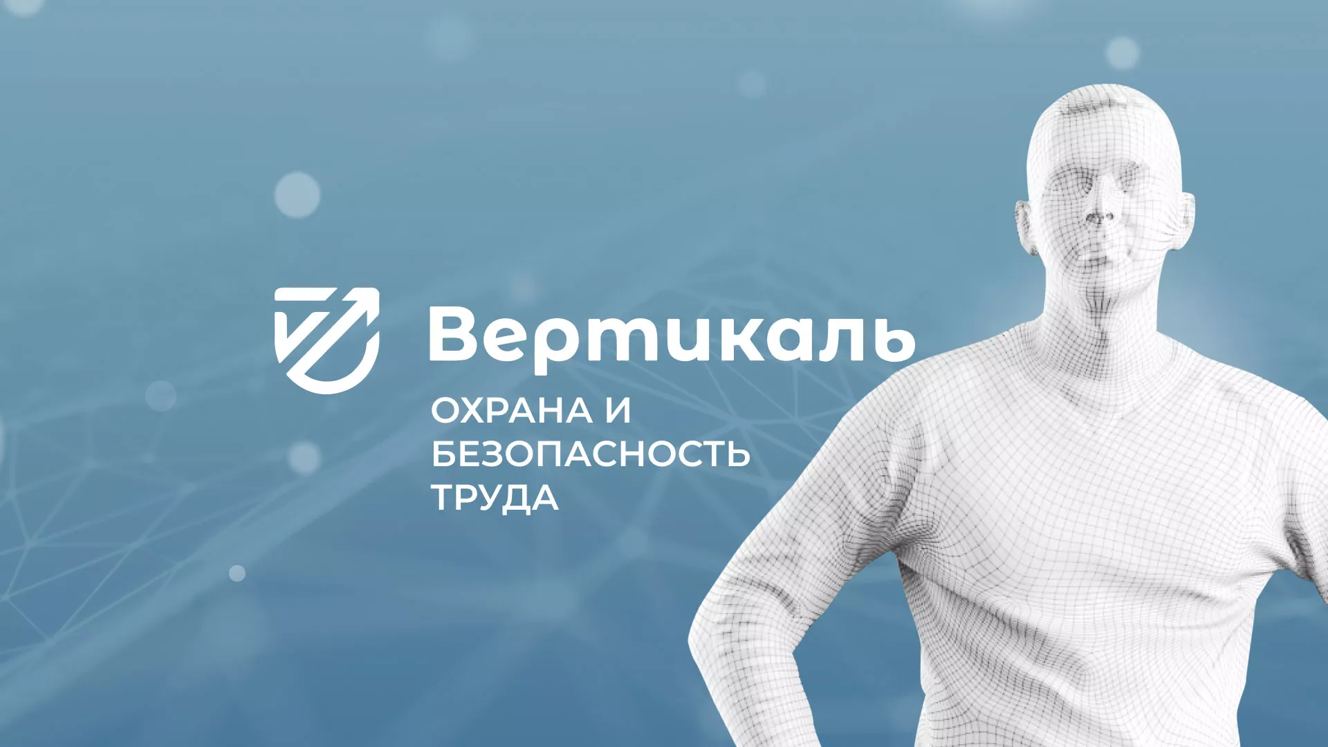 Разработка презентации для учебного центра «Вертикаль» в Ельне