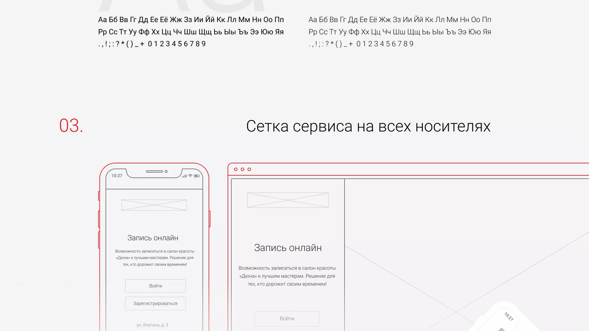 Разработка сервиса онлайн-записи для сети салонов красоты «ДЮНА» в Ельне