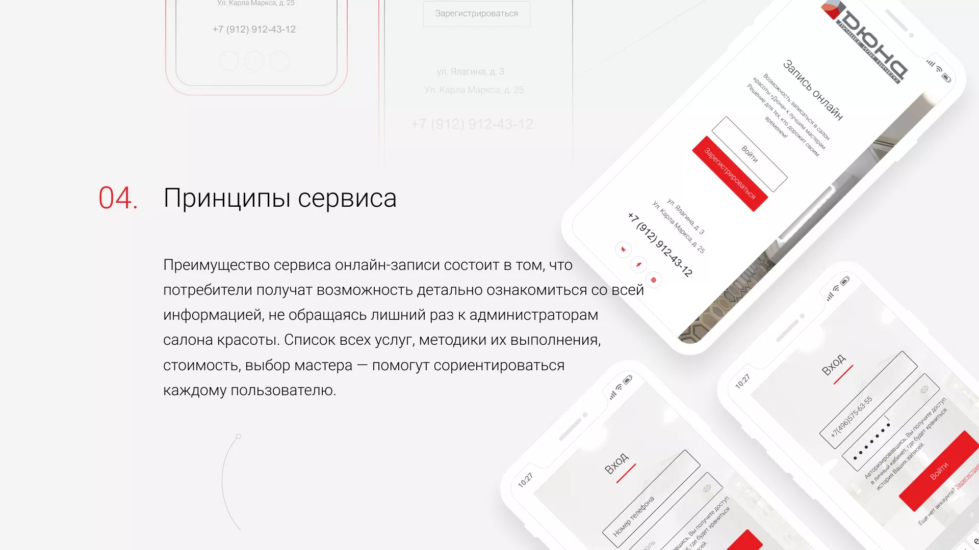 Разработка сервиса онлайн-записи для сети салонов красоты «ДЮНА» в Ельне