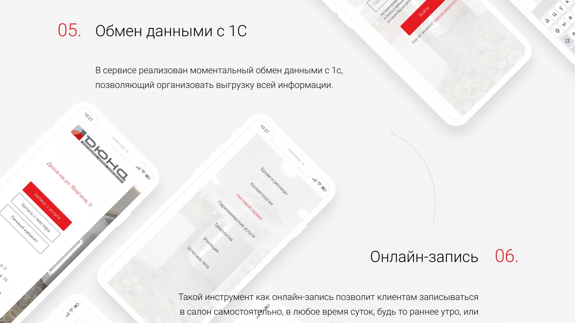 Разработка сервиса онлайн-записи для сети салонов красоты «ДЮНА» в Ельне