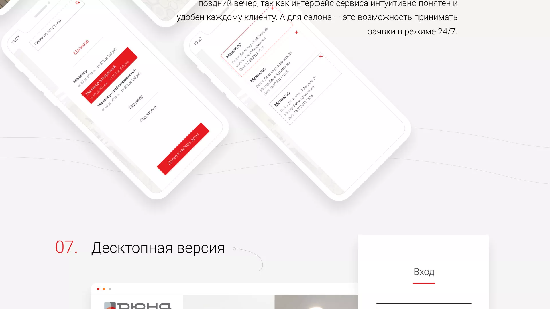 Разработка сервиса онлайн-записи для сети салонов красоты «ДЮНА» в Ельне