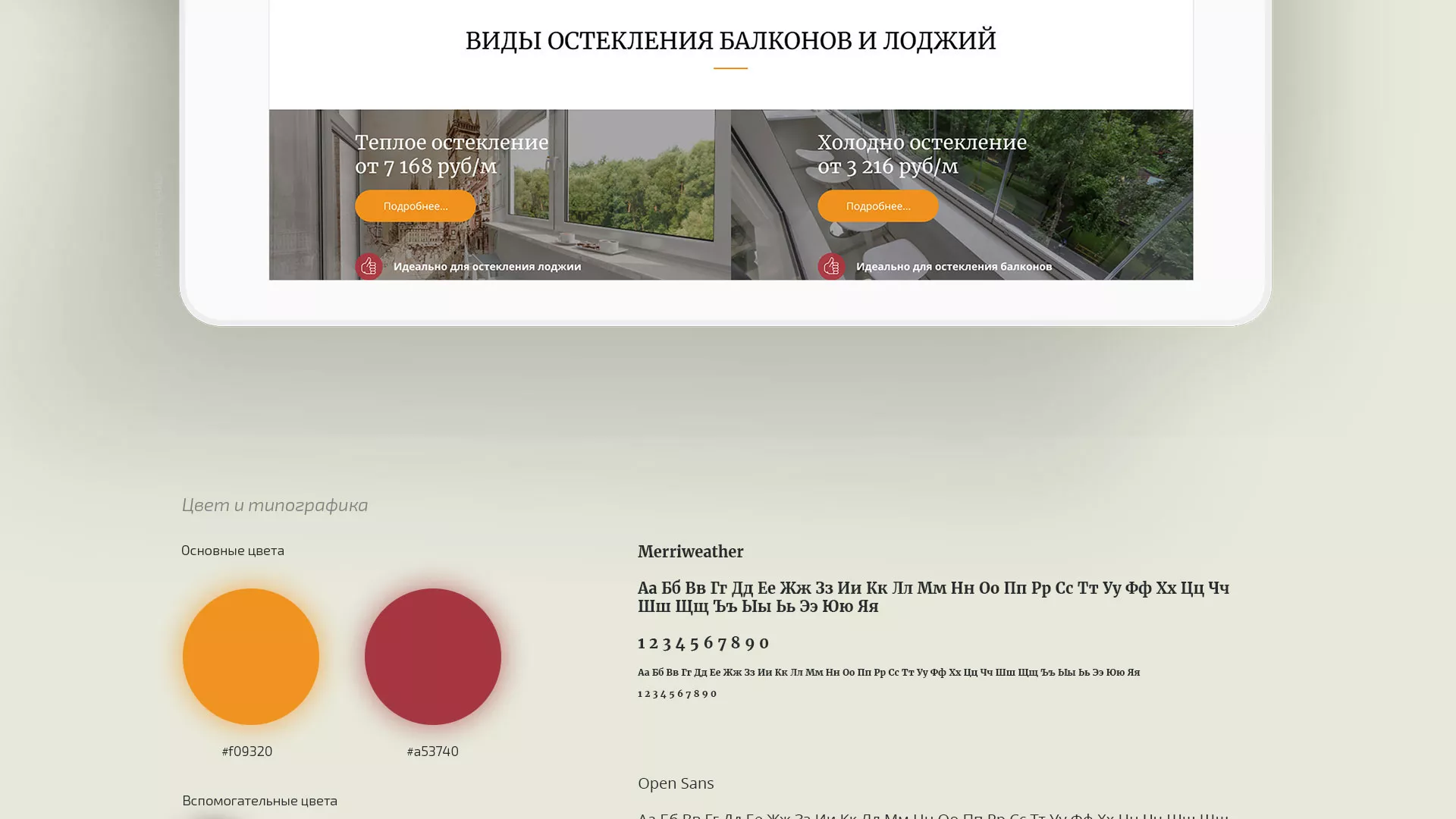 Разработка сайта для компании «Мой балкон» в Ельне