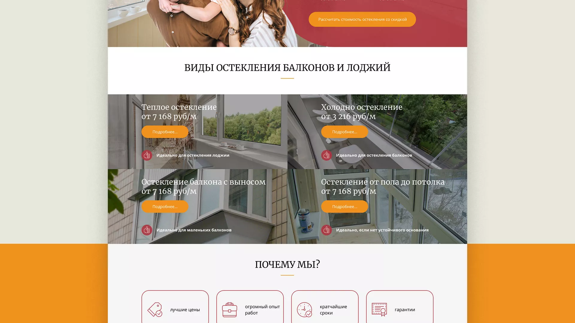 Разработка сайта для компании «Мой балкон» в Ельне