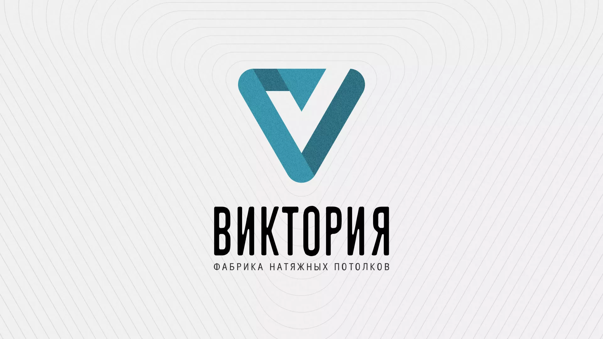 Разработка фирменного стиля компании по продаже и установке натяжных потолков в Ельне