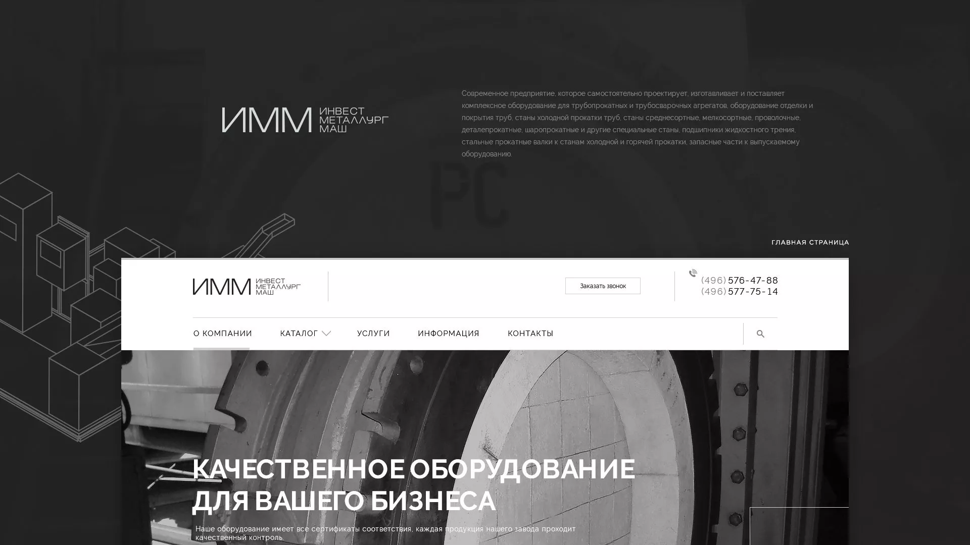 Разработка сайта для завода по продаже оборудования в Ельне