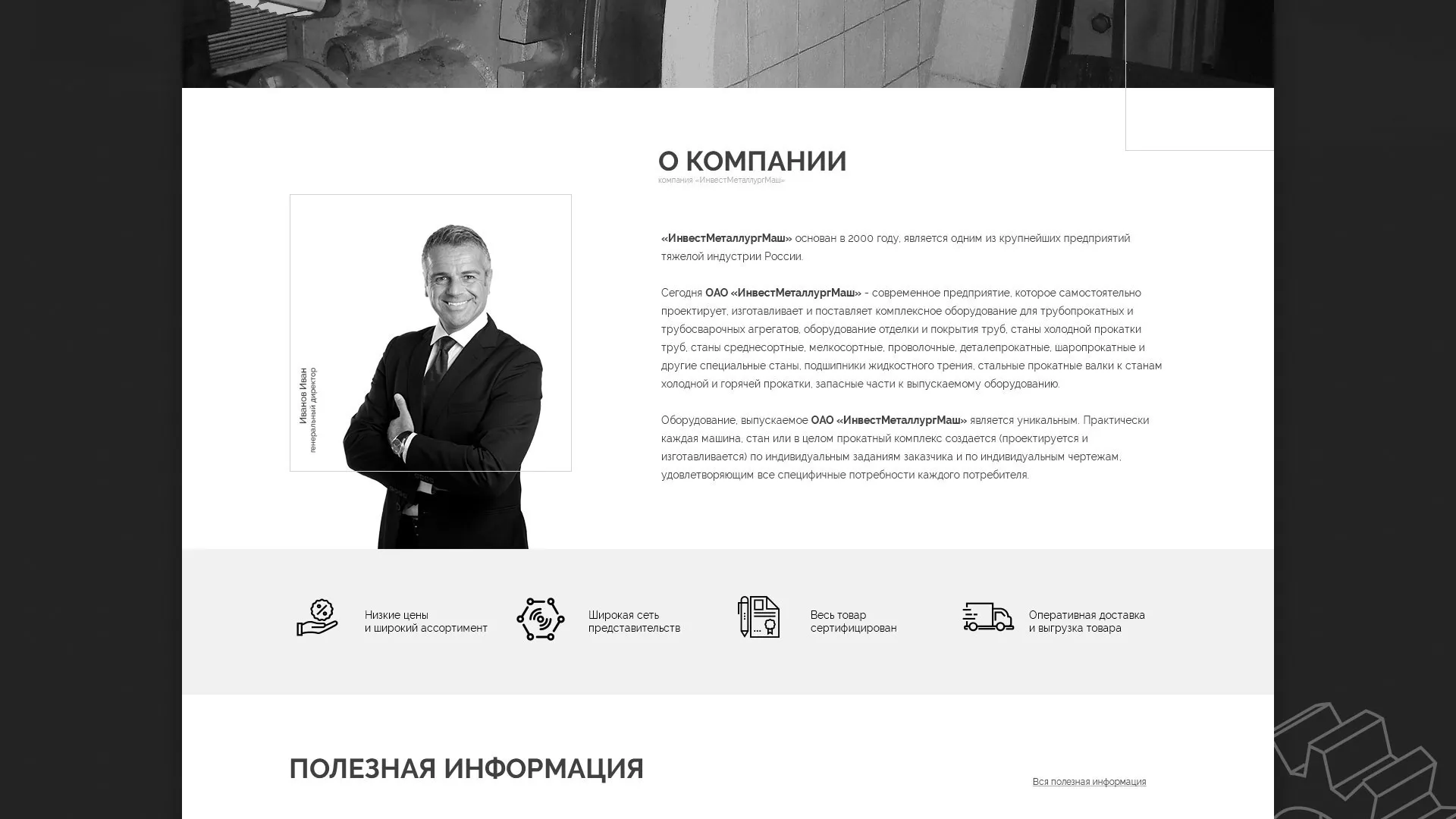 Разработка сайта для завода по продаже оборудования в Ельне