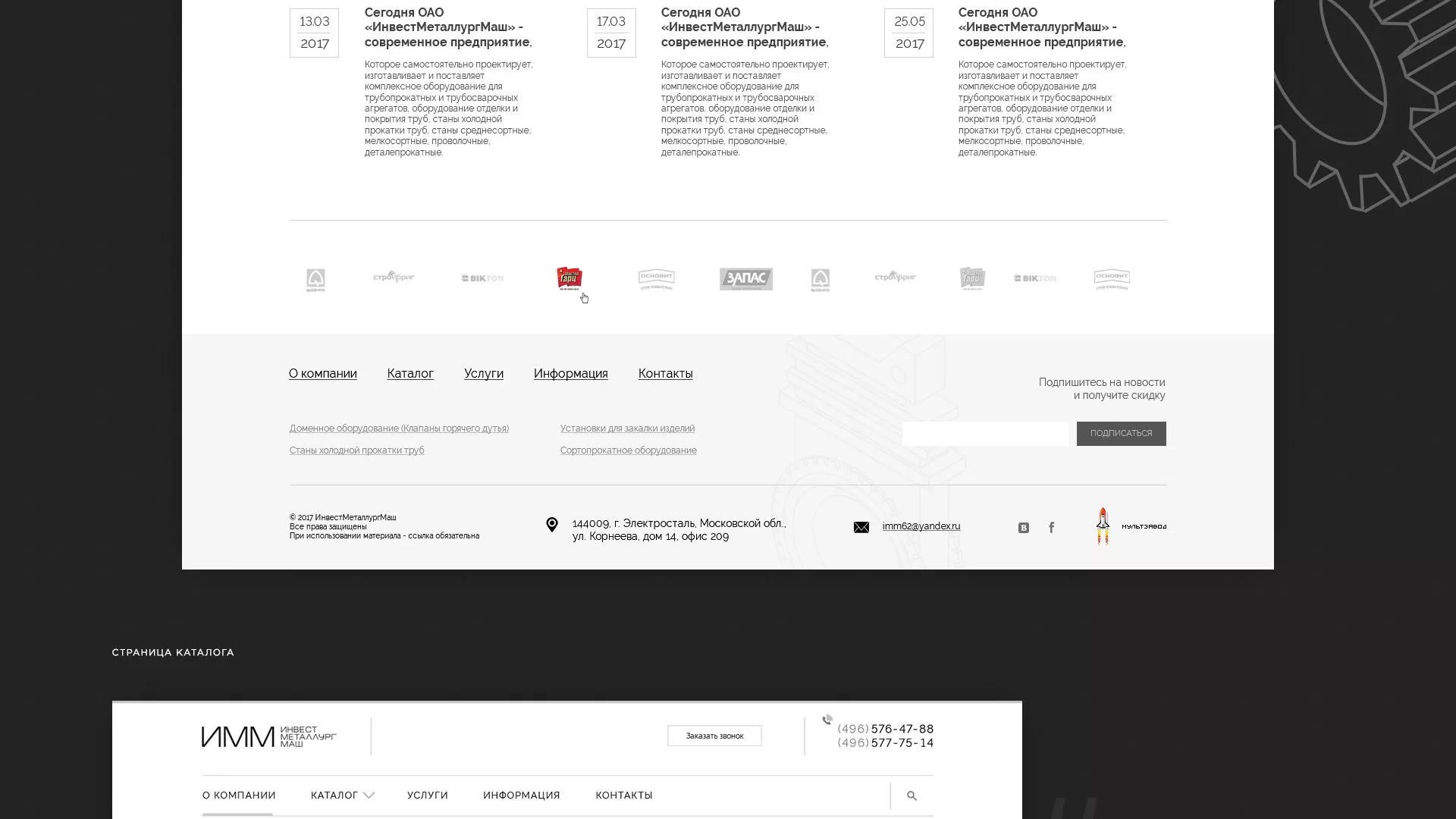 Разработка сайта для завода по продаже оборудования в Ельне