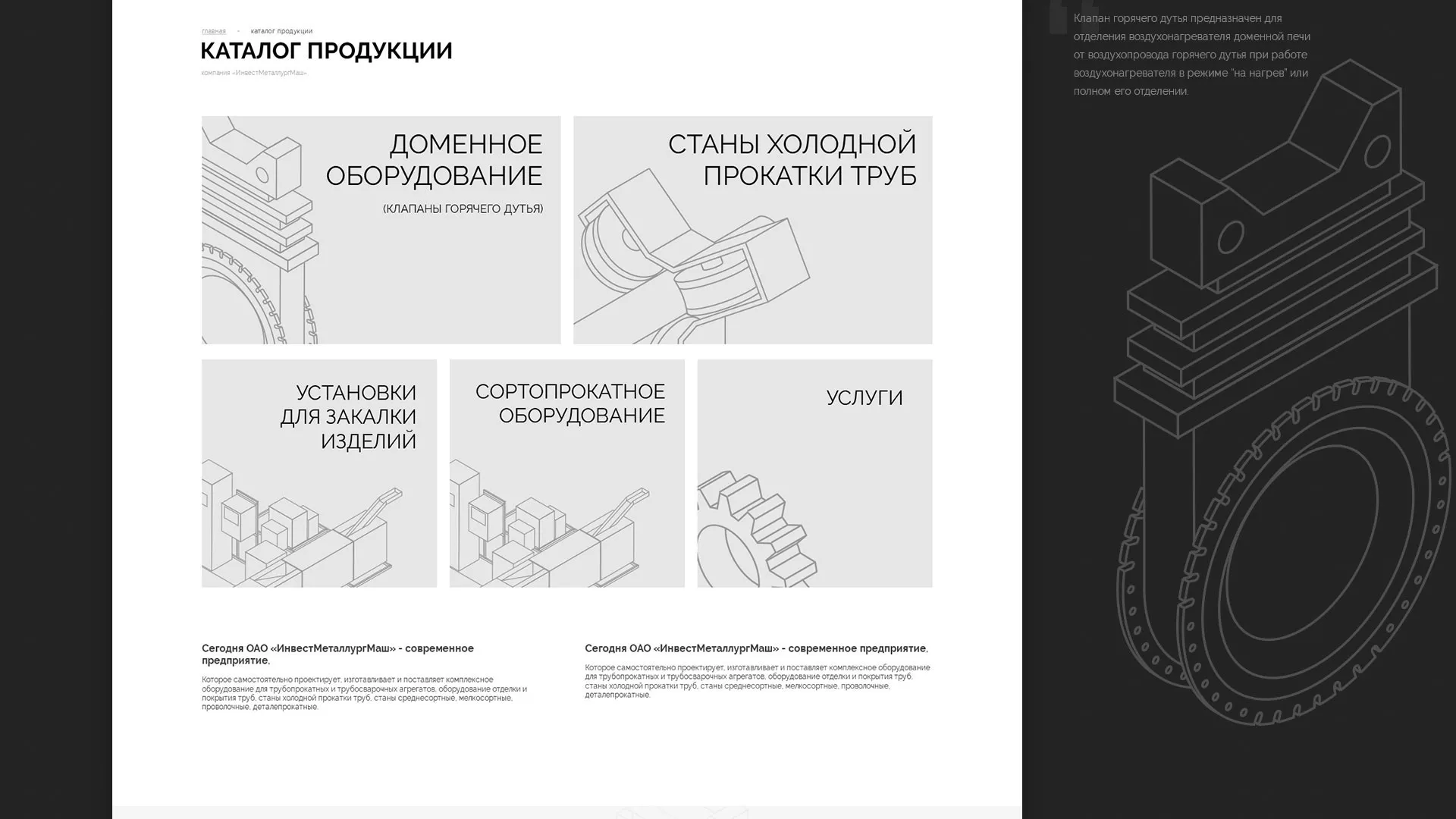 Разработка сайта для завода по продаже оборудования в Ельне
