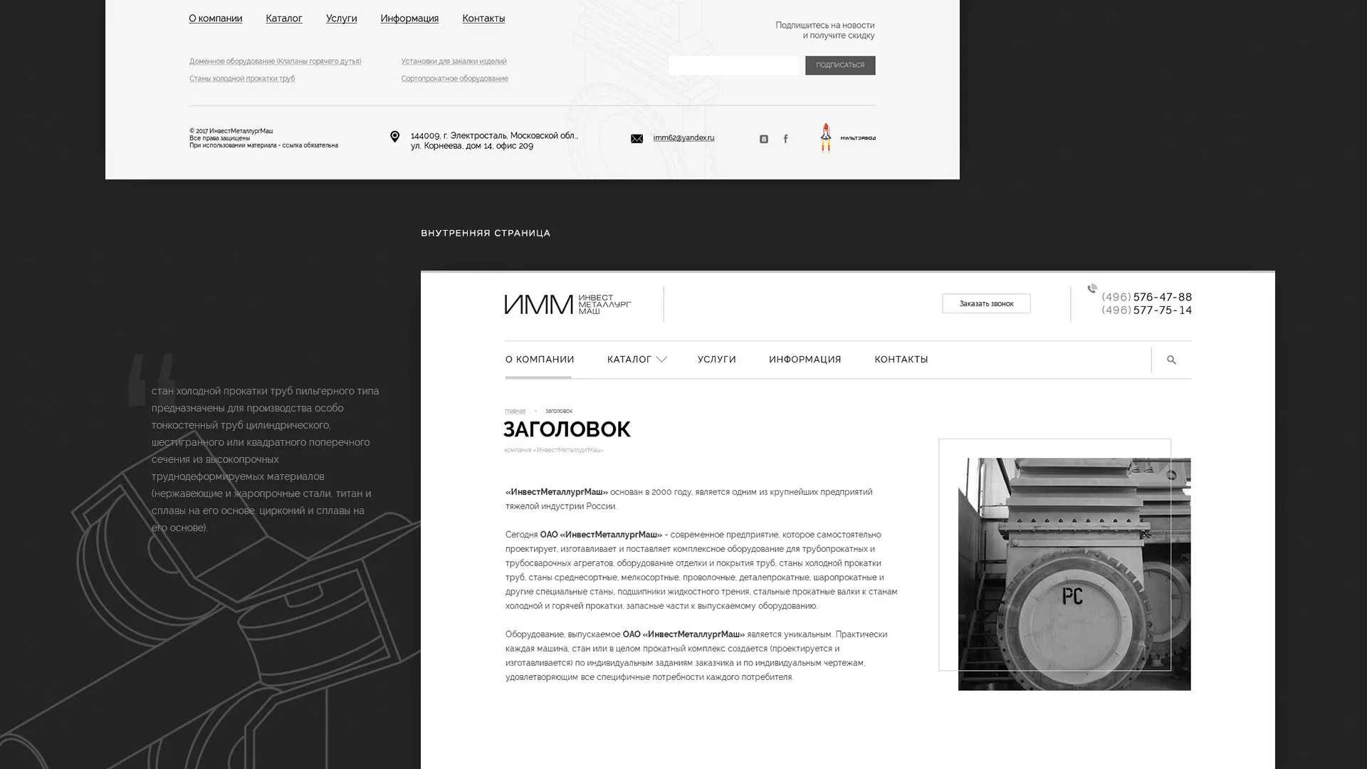 Разработка сайта для завода по продаже оборудования в Ельне