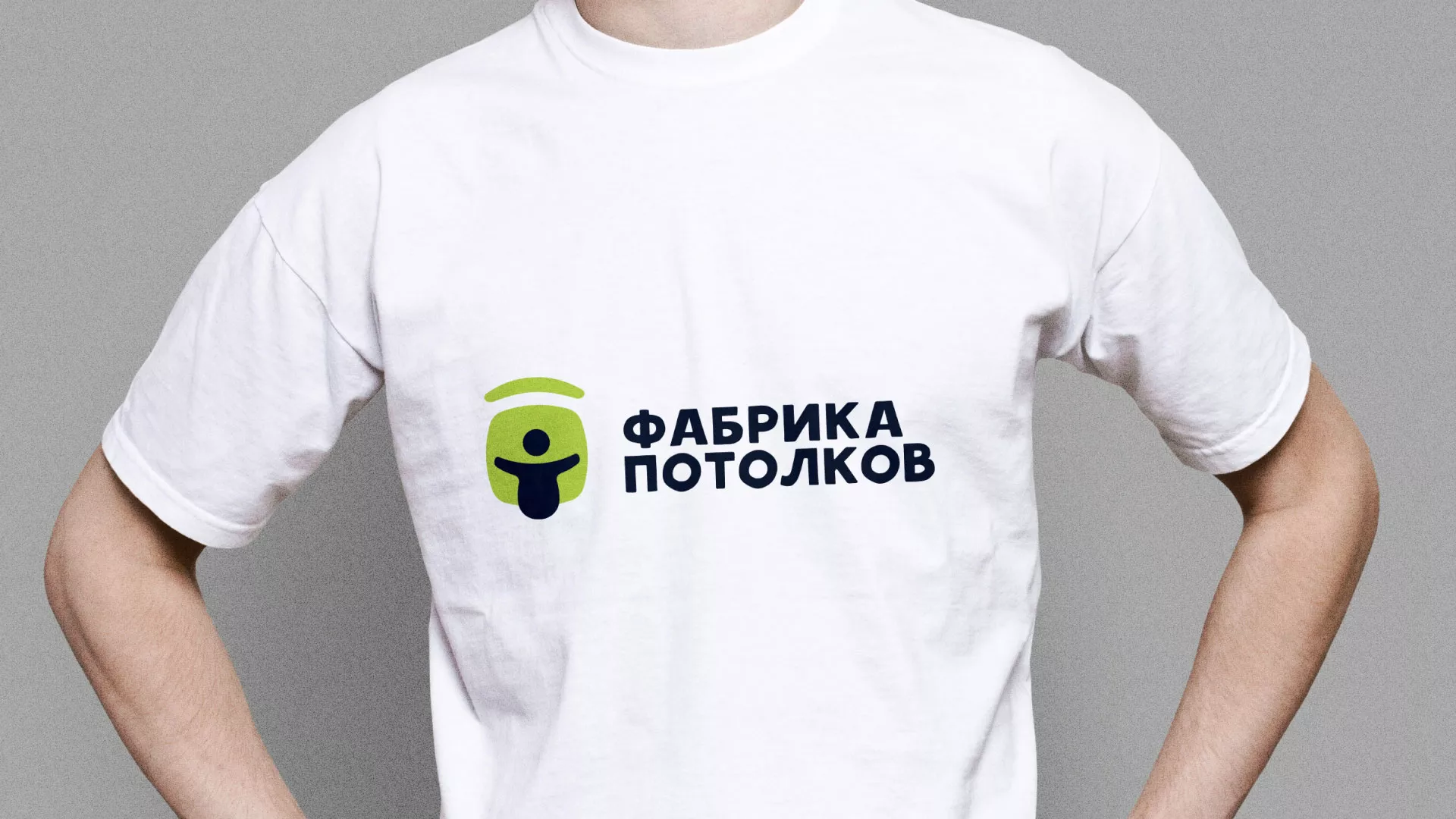 Разработка фирменного стиля для фабрики натяжных потолков в Ельне