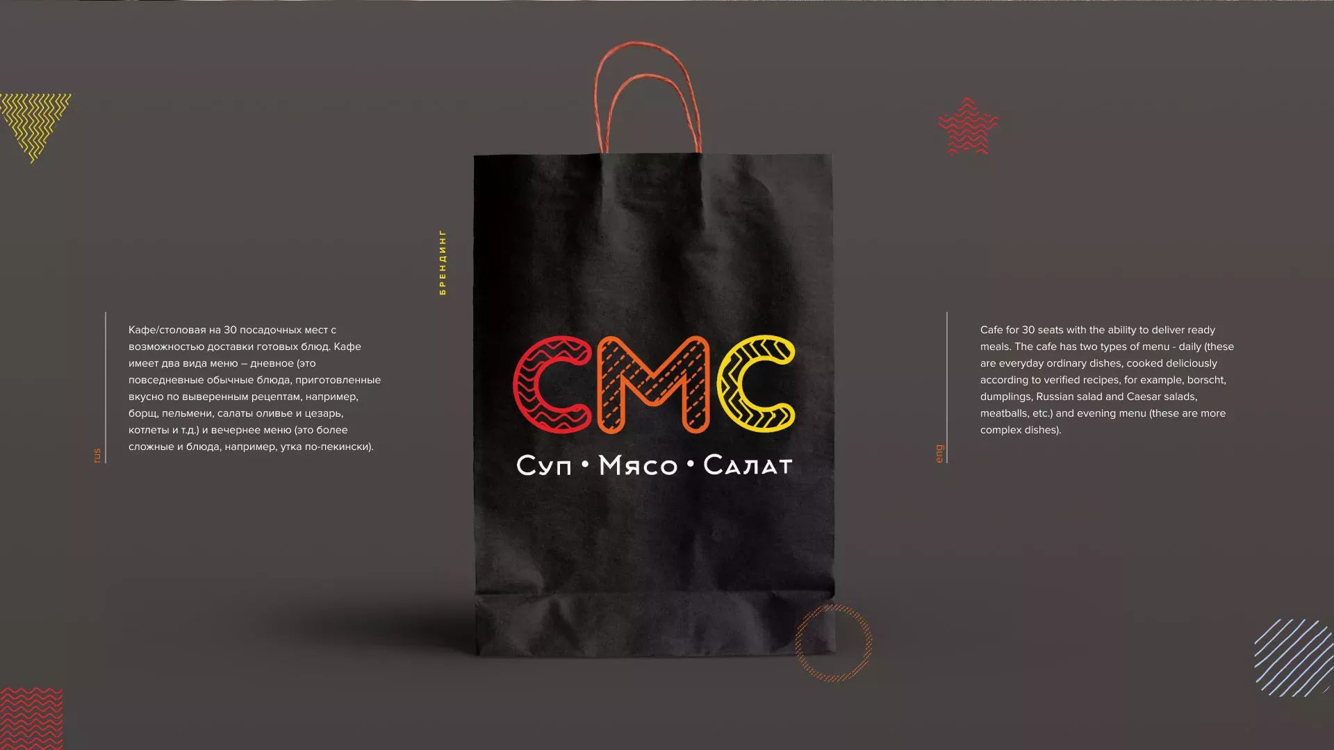 Разработка сайта кафе-столовой «Суп-Мясо-Салат» в Ельне