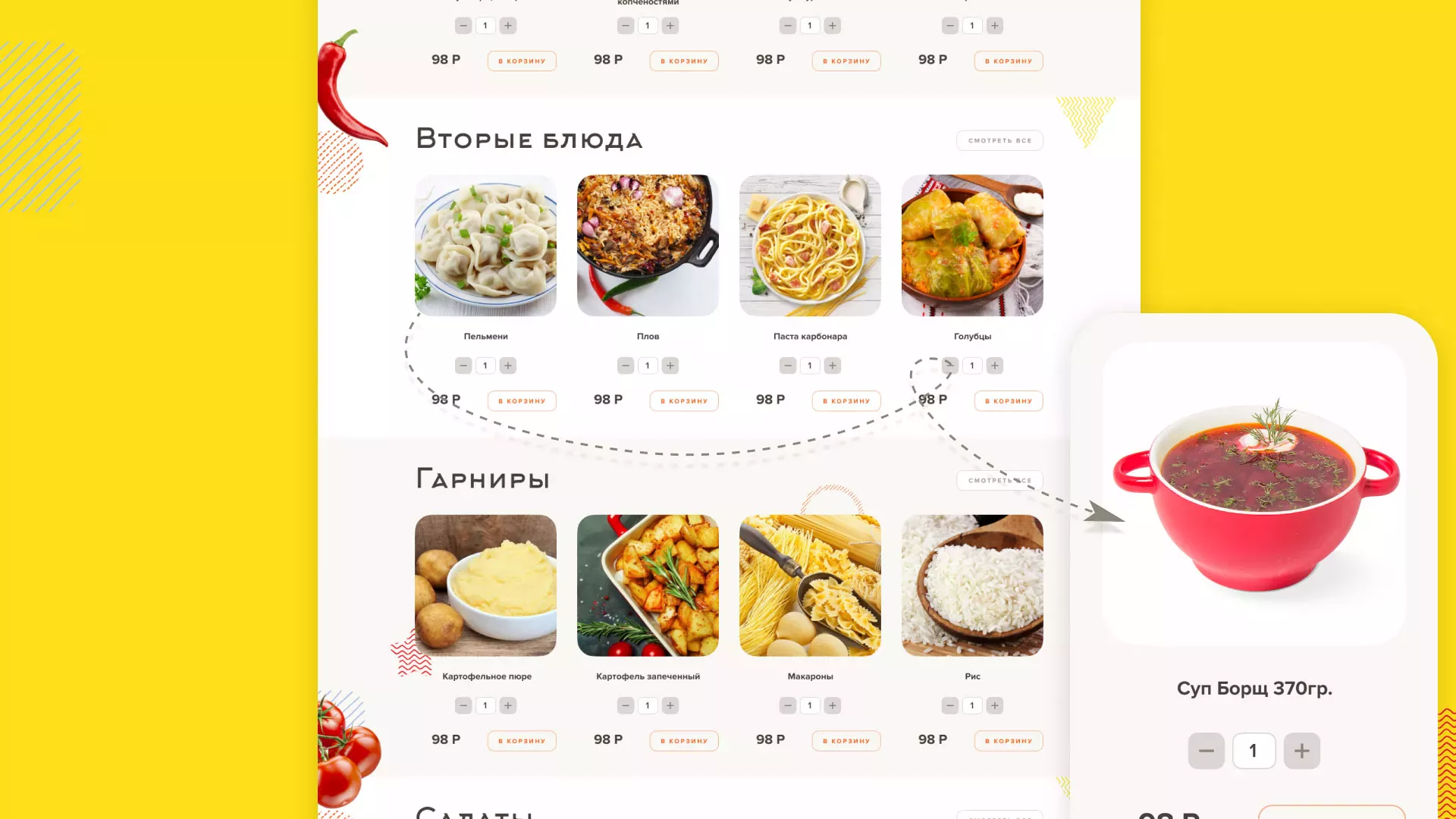 Разработка сайта кафе-столовой «Суп-Мясо-Салат» в Ельне